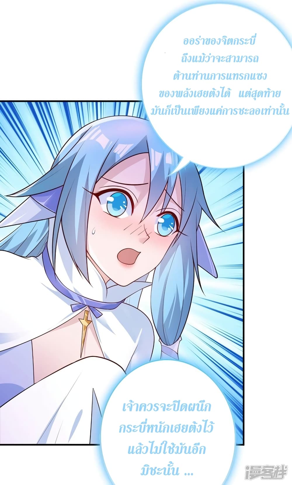 Spirit Sword Sovereign page 36
