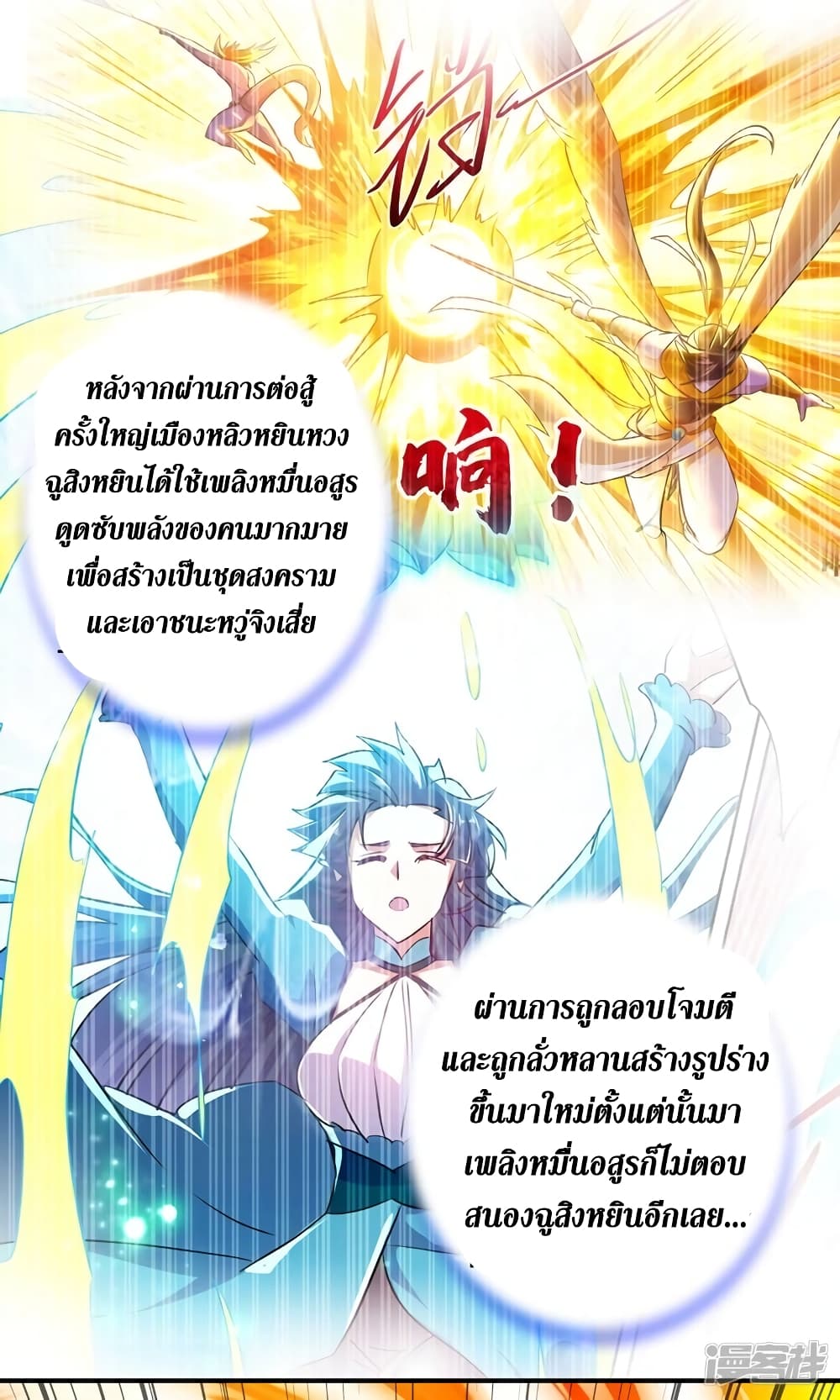 Spirit Sword Sovereign page 4