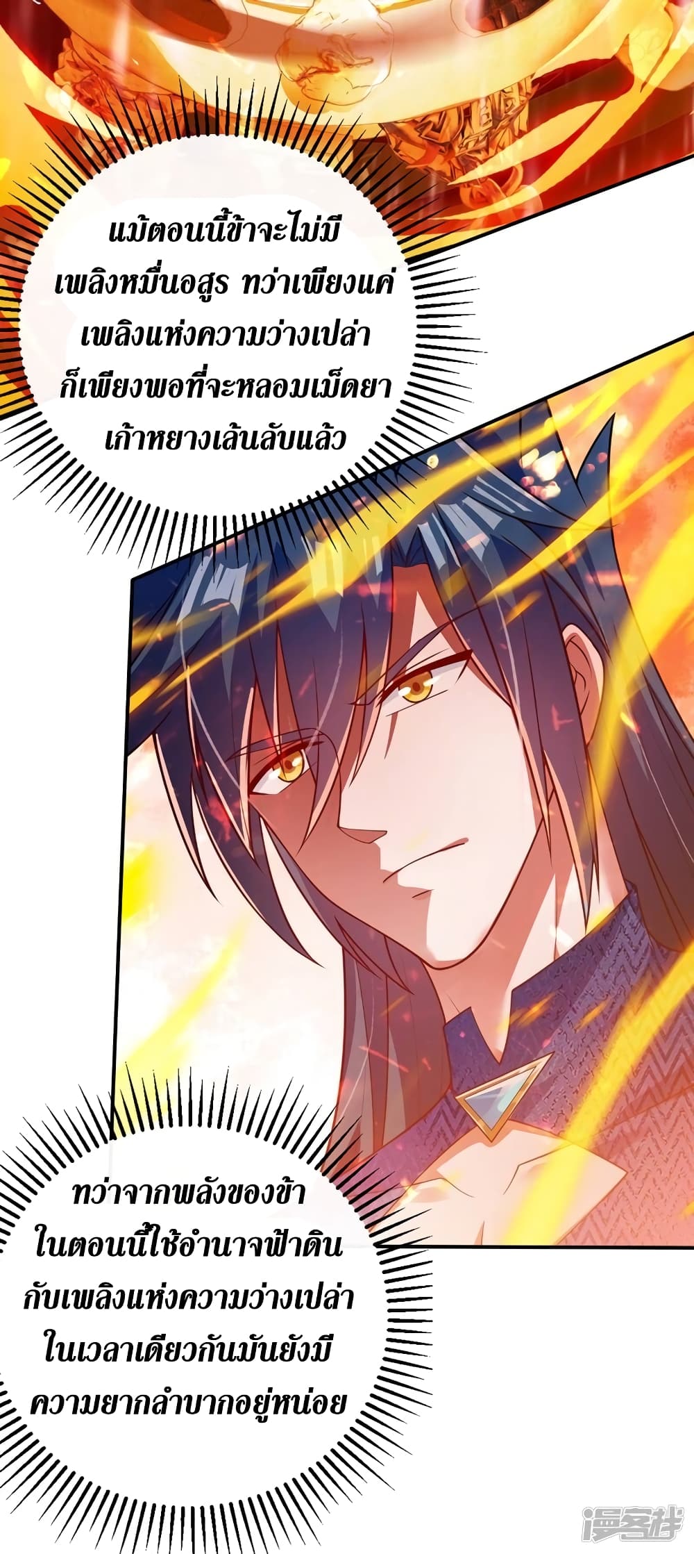 Spirit Sword Sovereign page 8