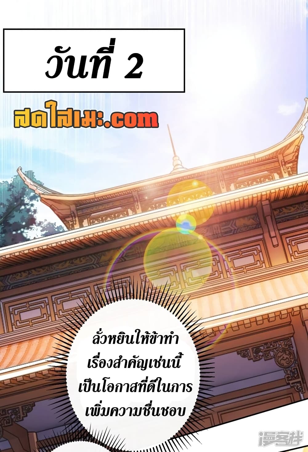 Spirit Sword Sovereign page 13