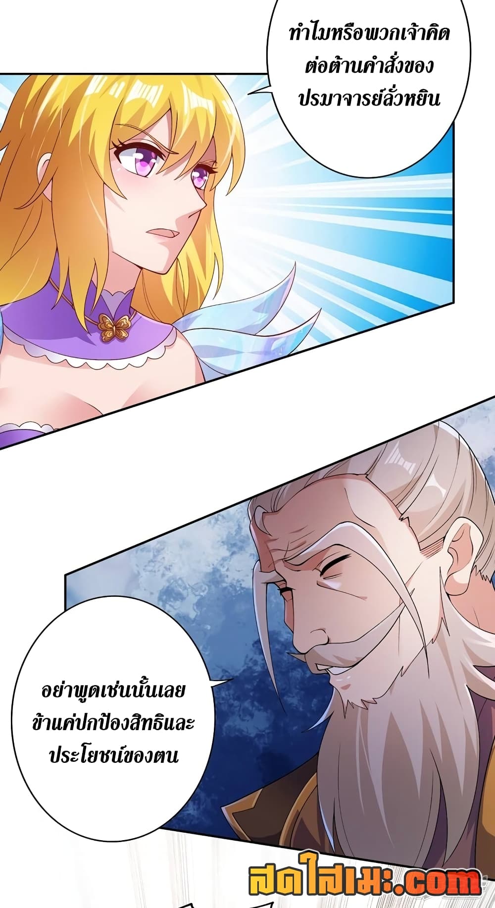 Spirit Sword Sovereign page 17