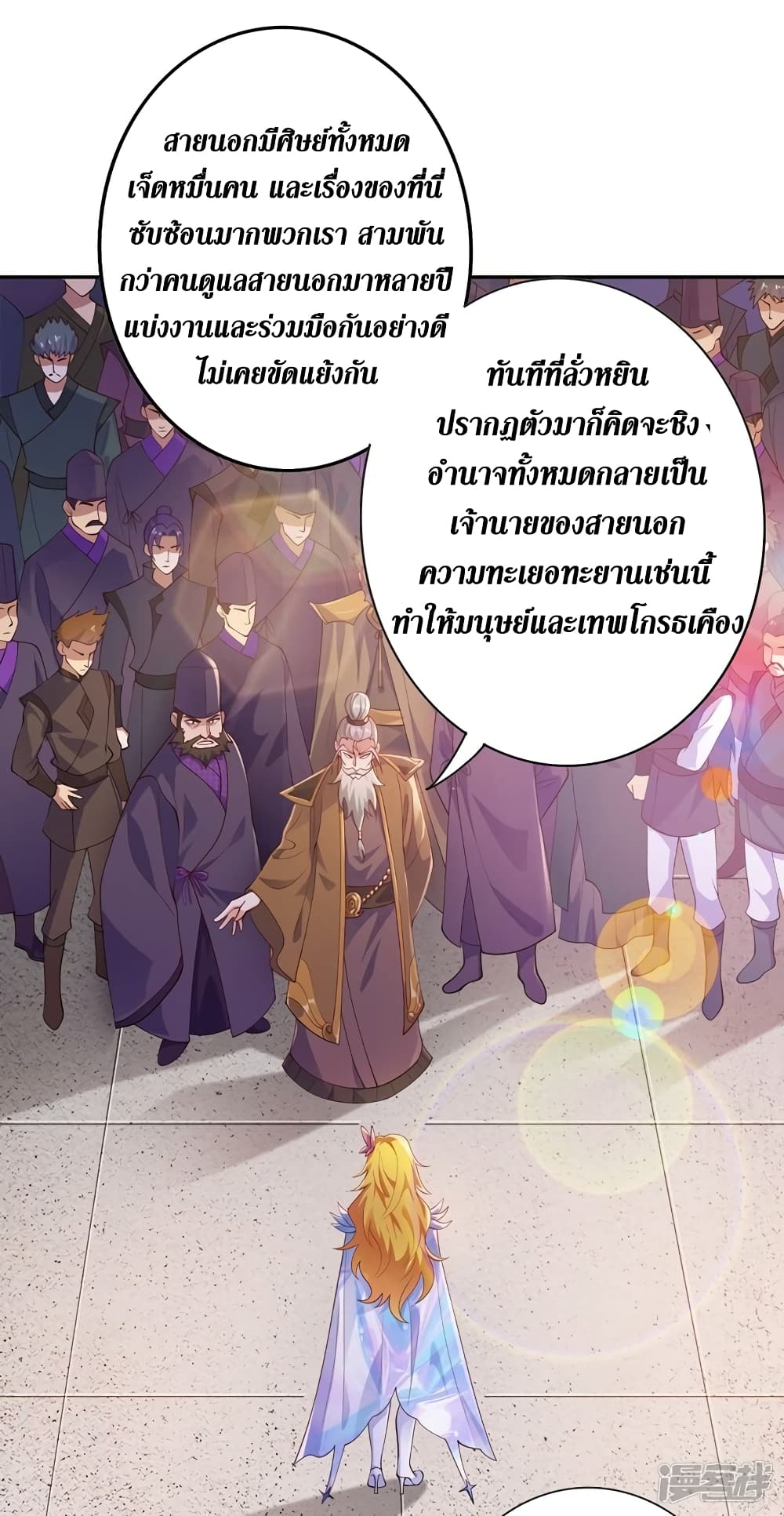 Spirit Sword Sovereign page 20