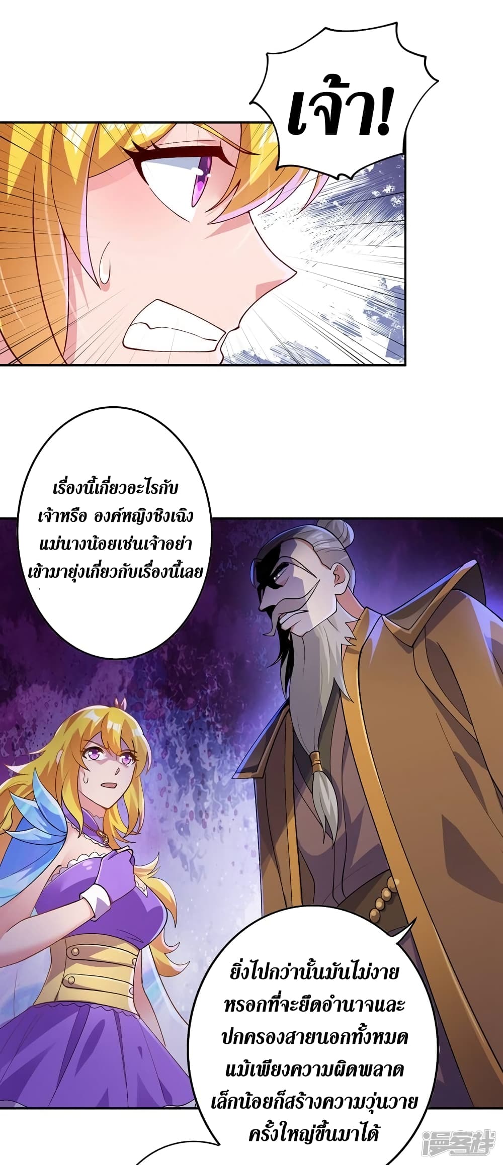 Spirit Sword Sovereign page 23