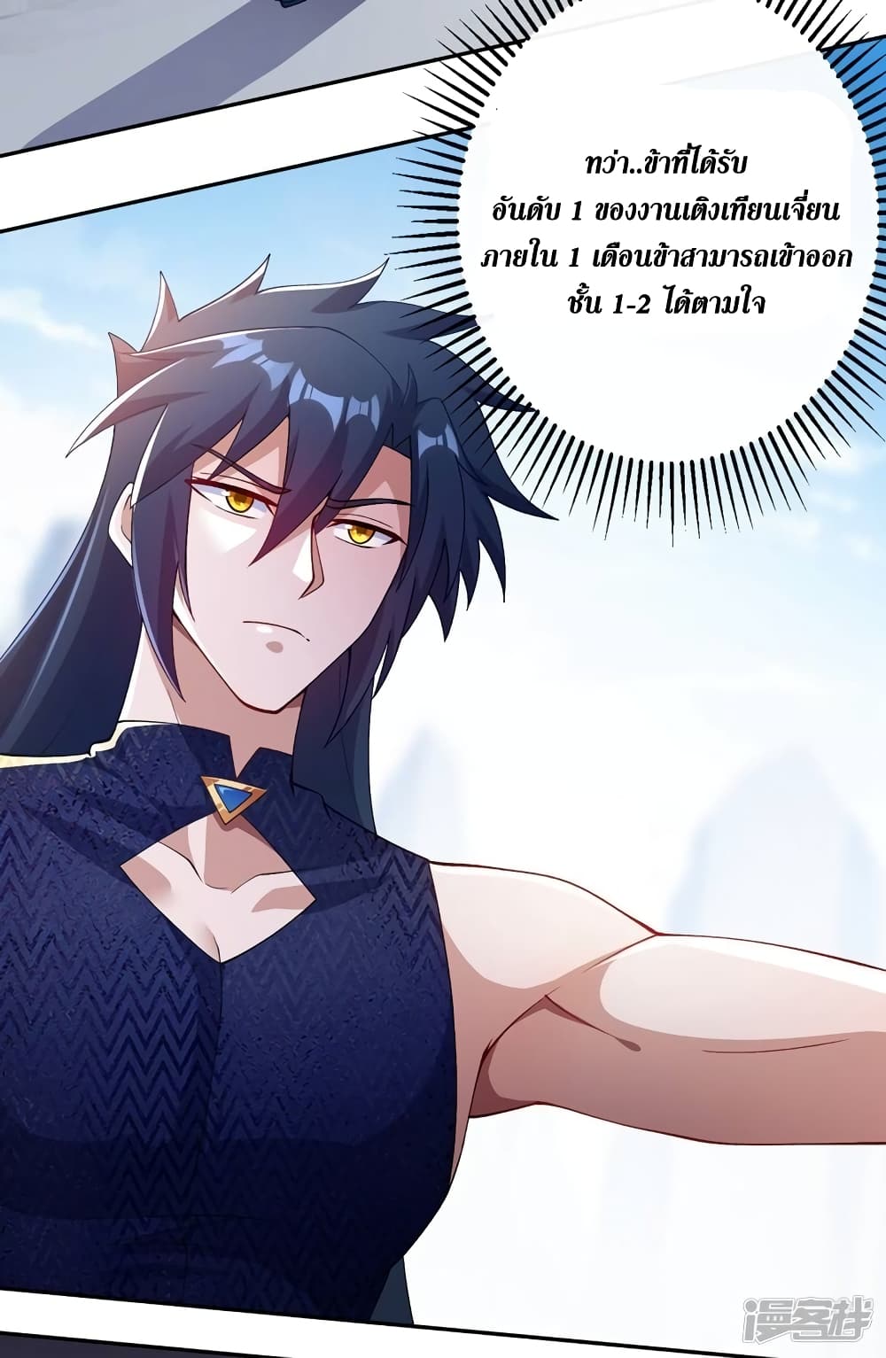 Spirit Sword Sovereign page 16