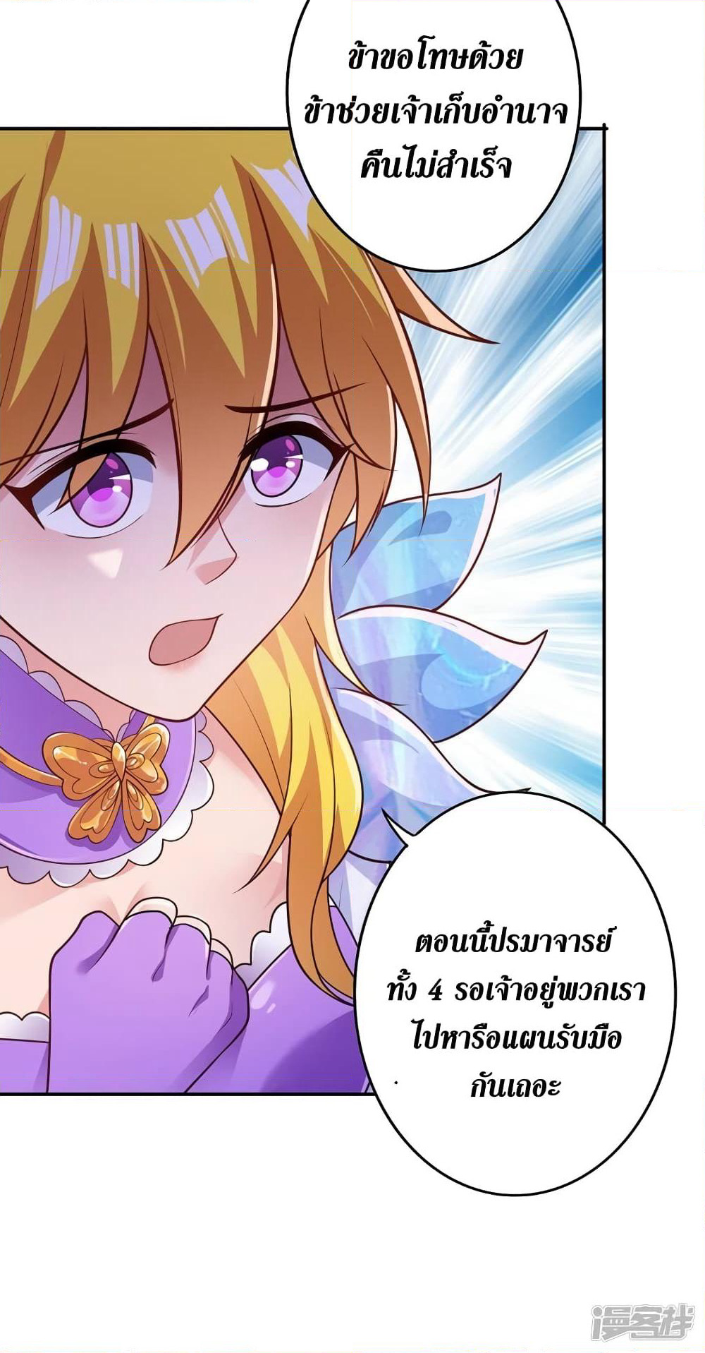Spirit Sword Sovereign page 19