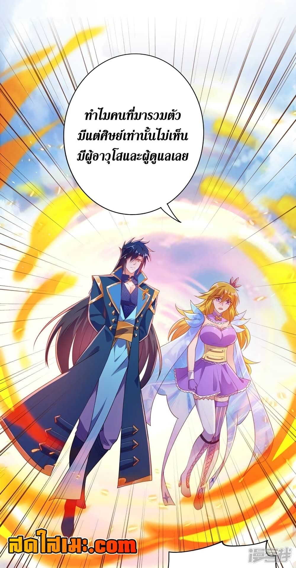 Spirit Sword Sovereign page 17
