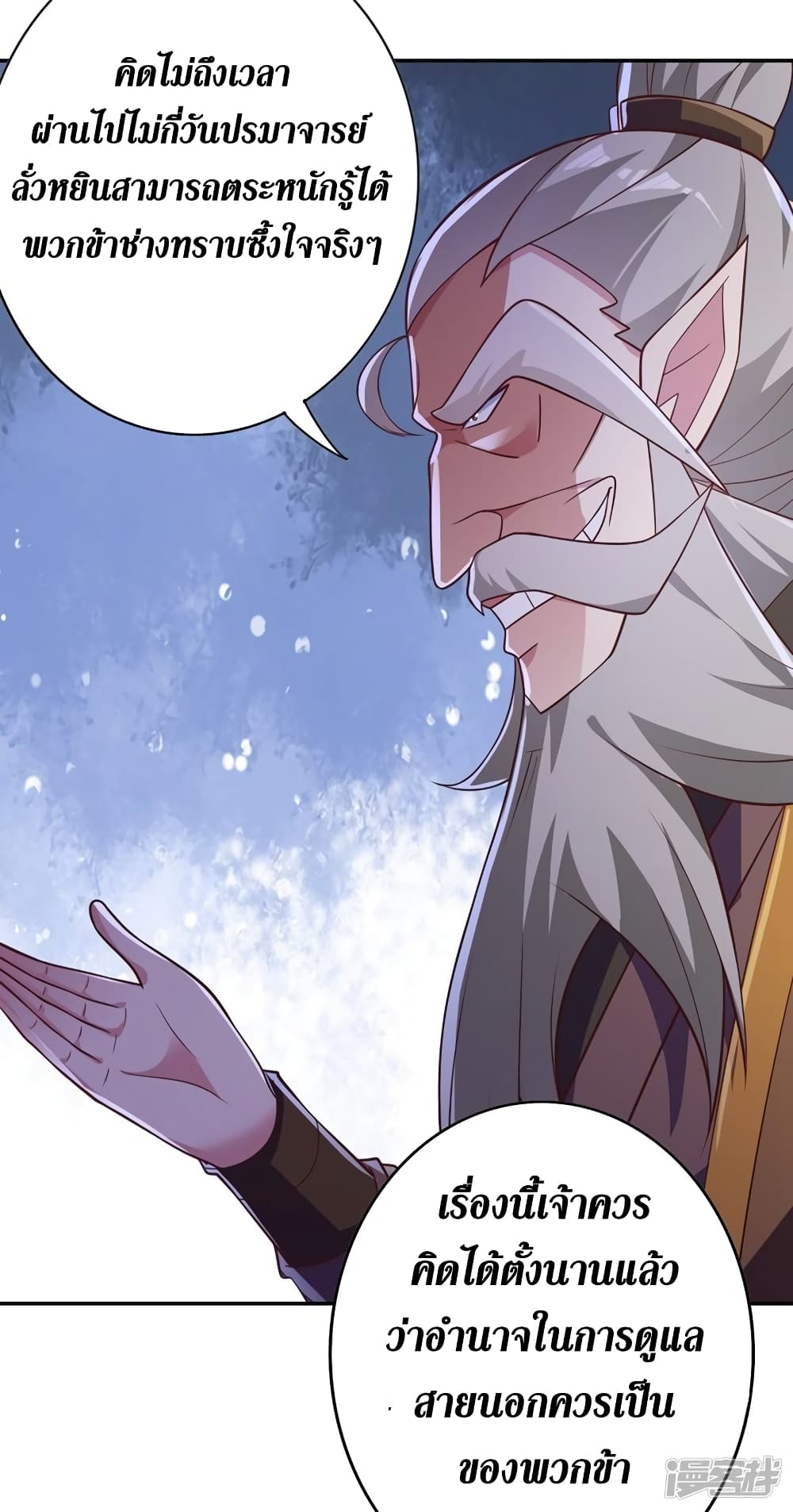 Spirit Sword Sovereign page 25