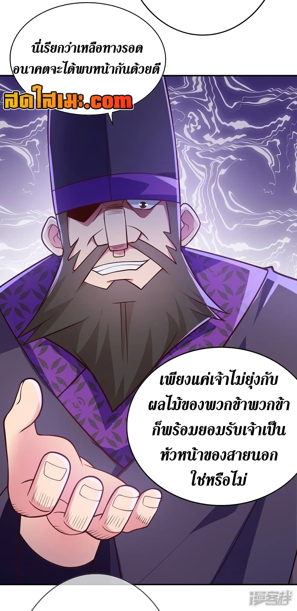 Spirit Sword Sovereign page 26