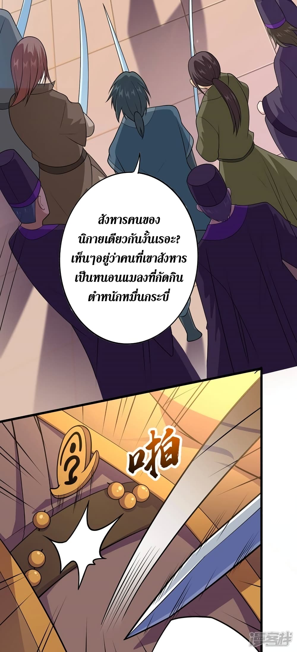 Spirit Sword Sovereign page 5