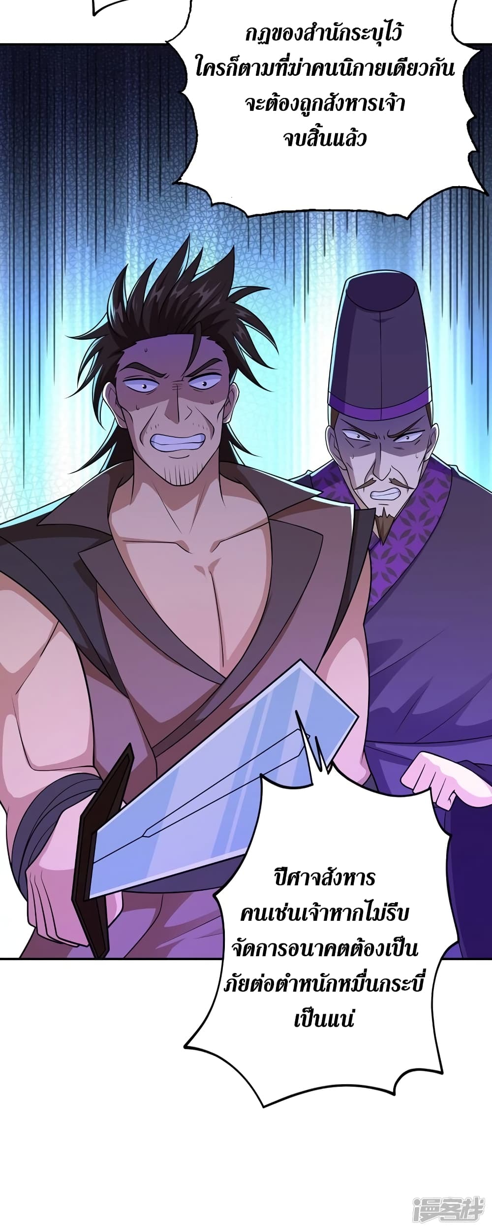 Spirit Sword Sovereign page 19
