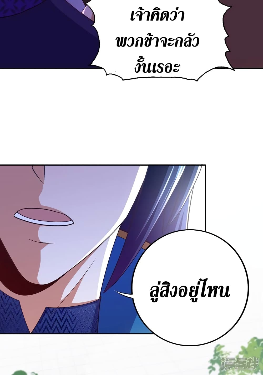 Spirit Sword Sovereign page 21