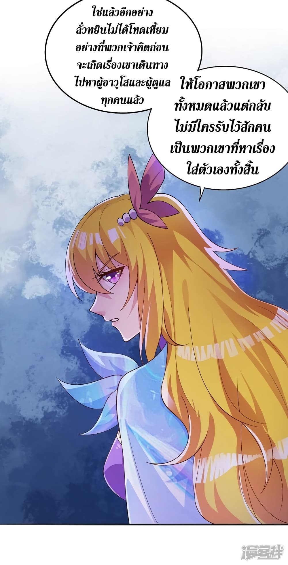 Spirit Sword Sovereign page 5