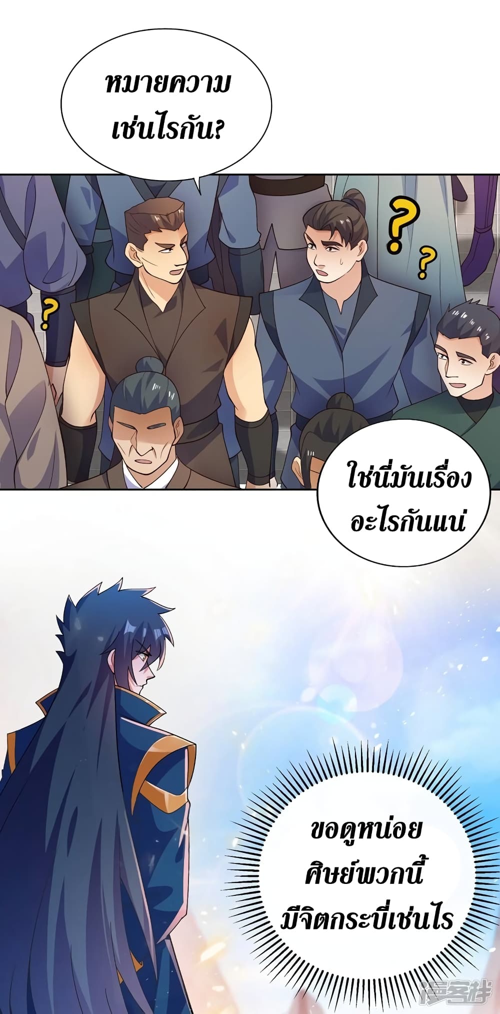 Spirit Sword Sovereign page 8