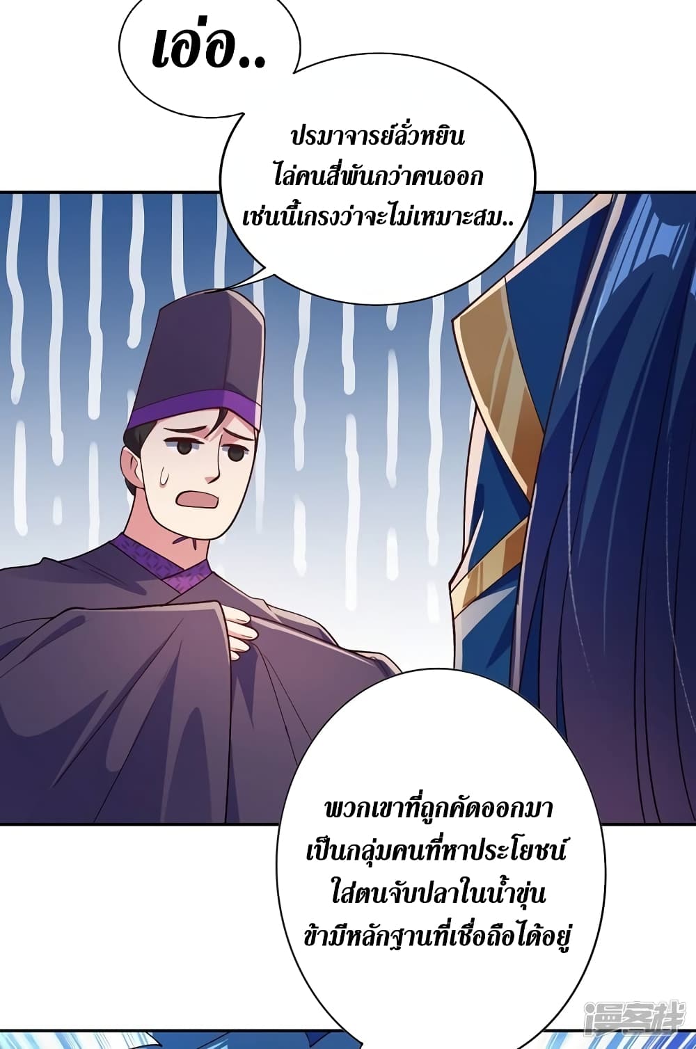 Spirit Sword Sovereign page 2