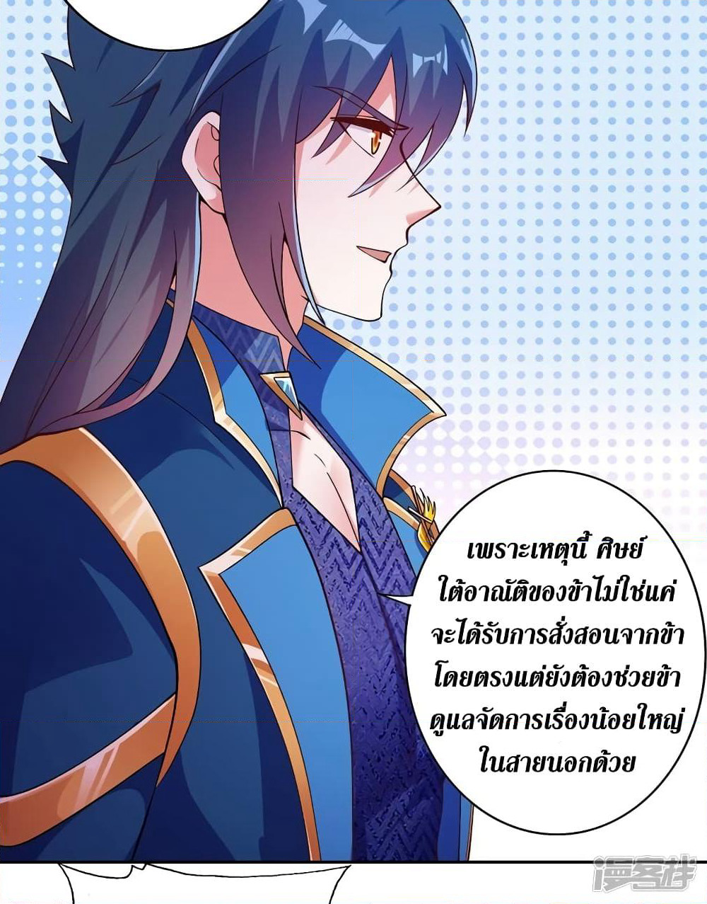 Spirit Sword Sovereign page 5