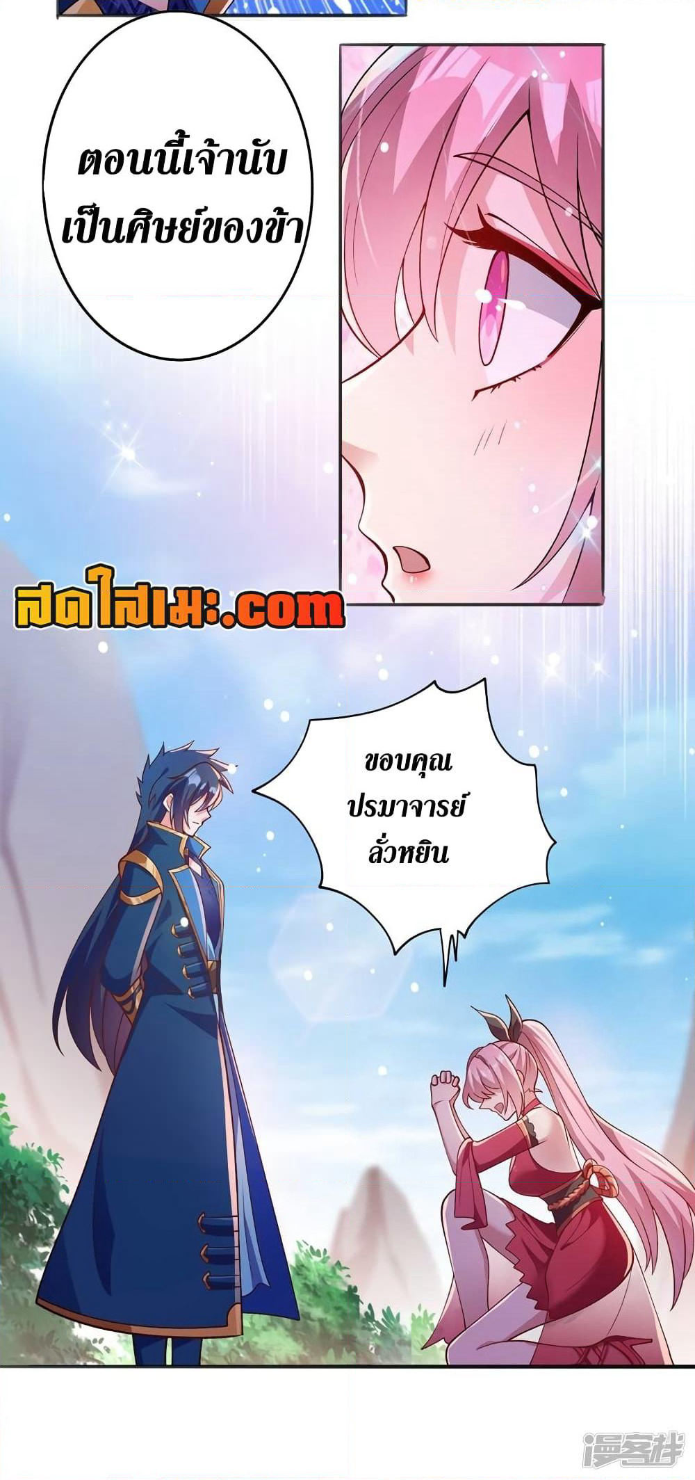 Spirit Sword Sovereign page 13