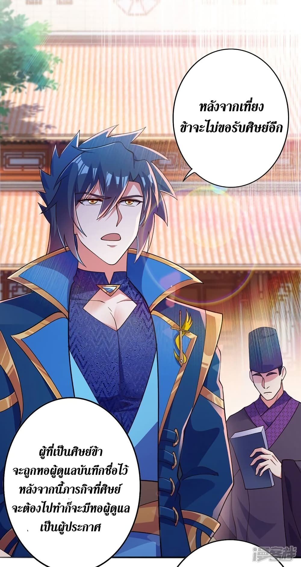 Spirit Sword Sovereign page 15