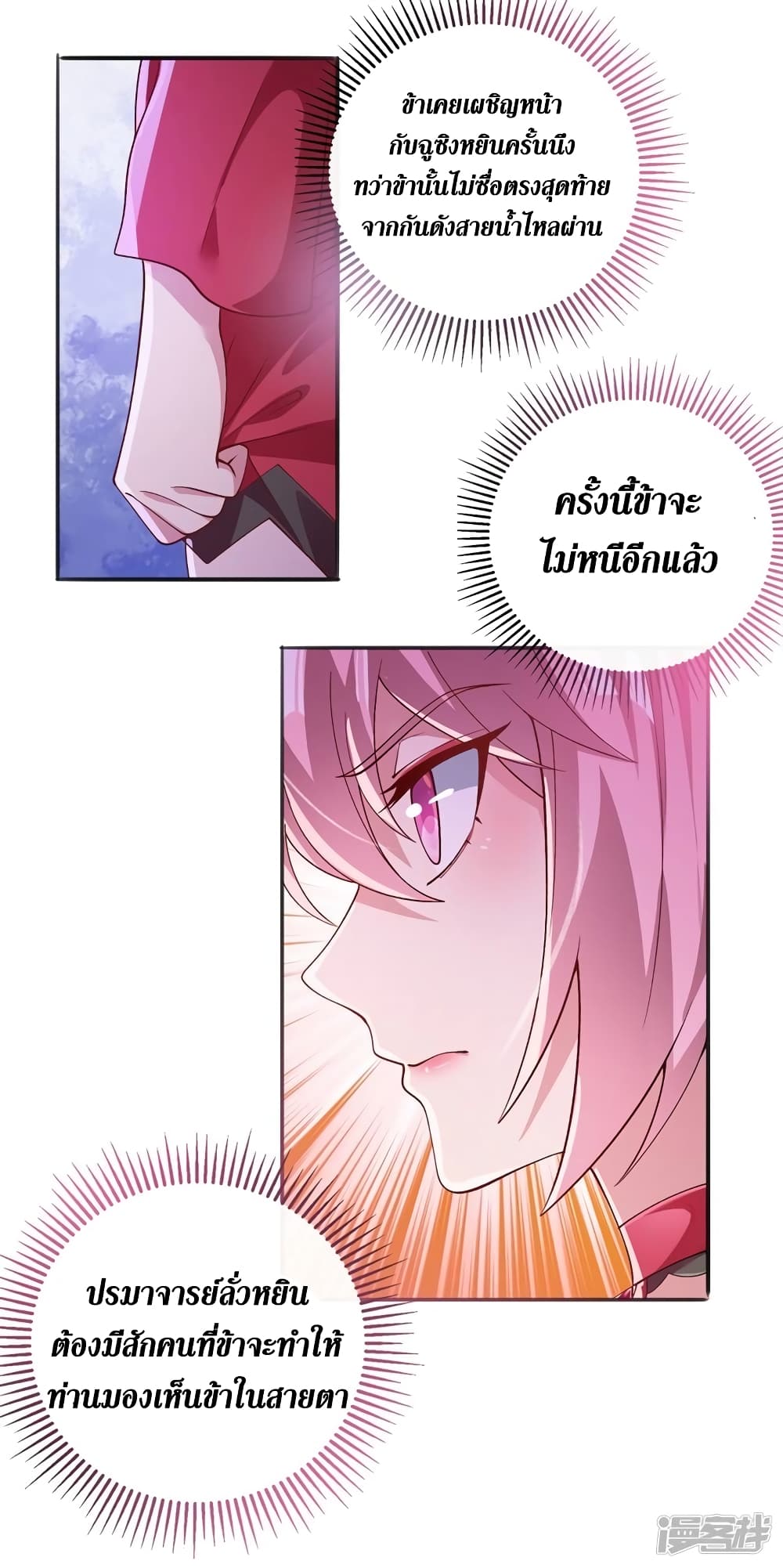 Spirit Sword Sovereign page 18