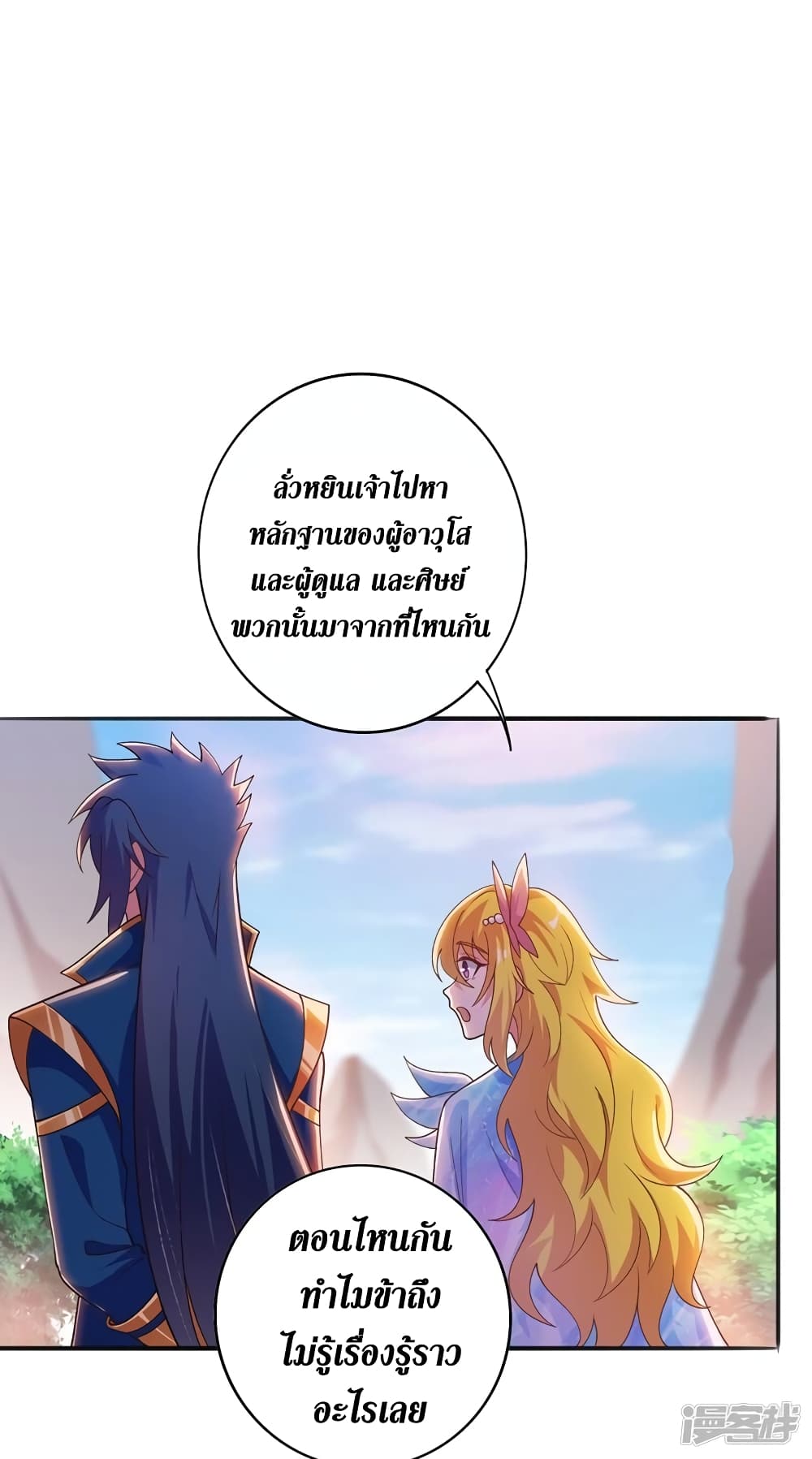 Spirit Sword Sovereign page 19