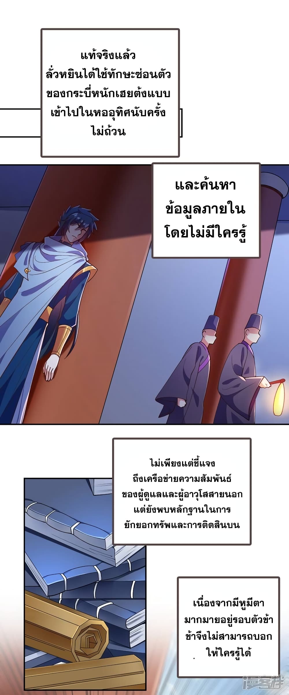 Spirit Sword Sovereign page 21