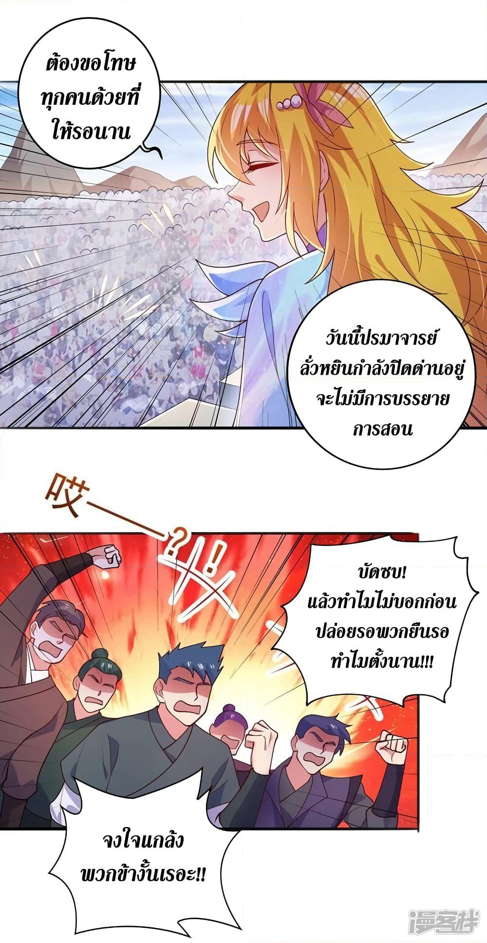 Spirit Sword Sovereign page 3