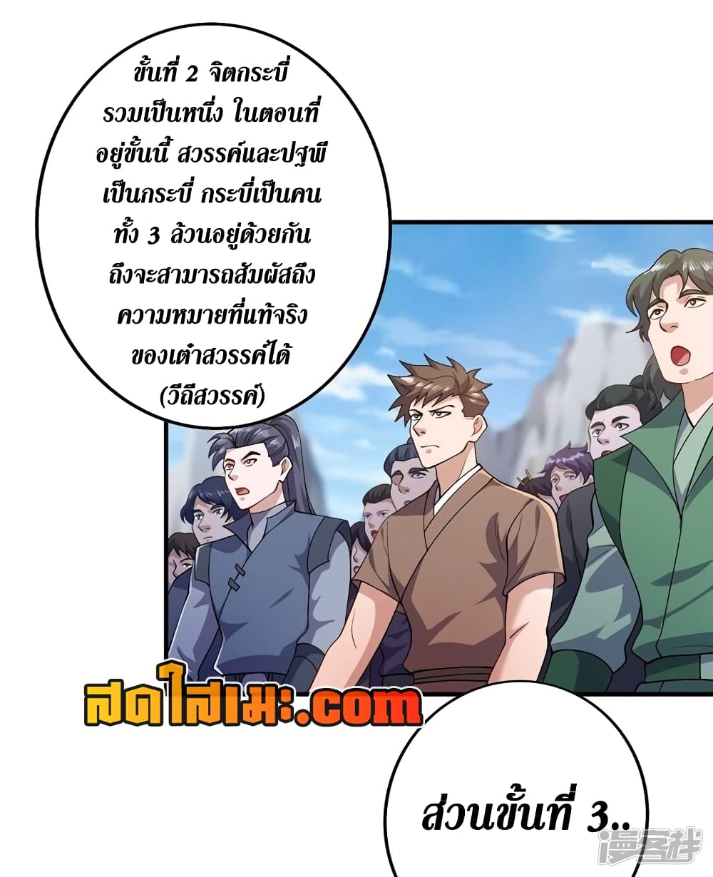 Spirit Sword Sovereign page 16