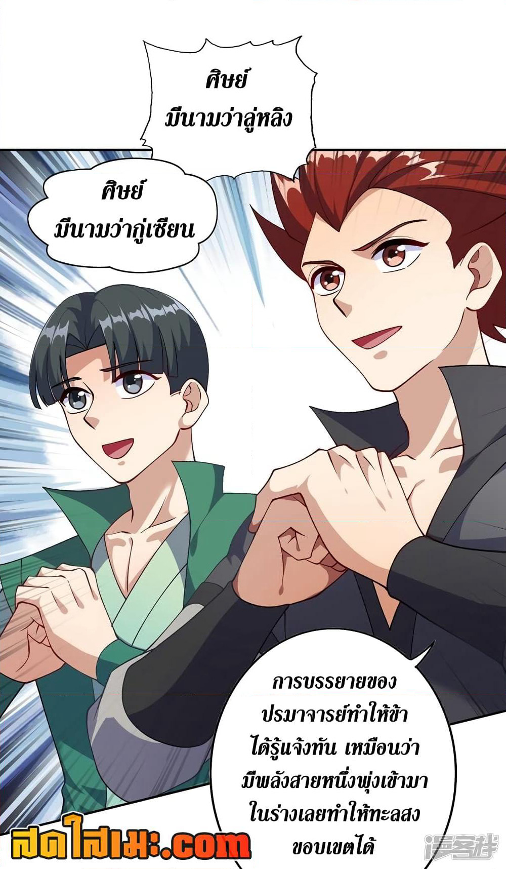 Spirit Sword Sovereign page 20