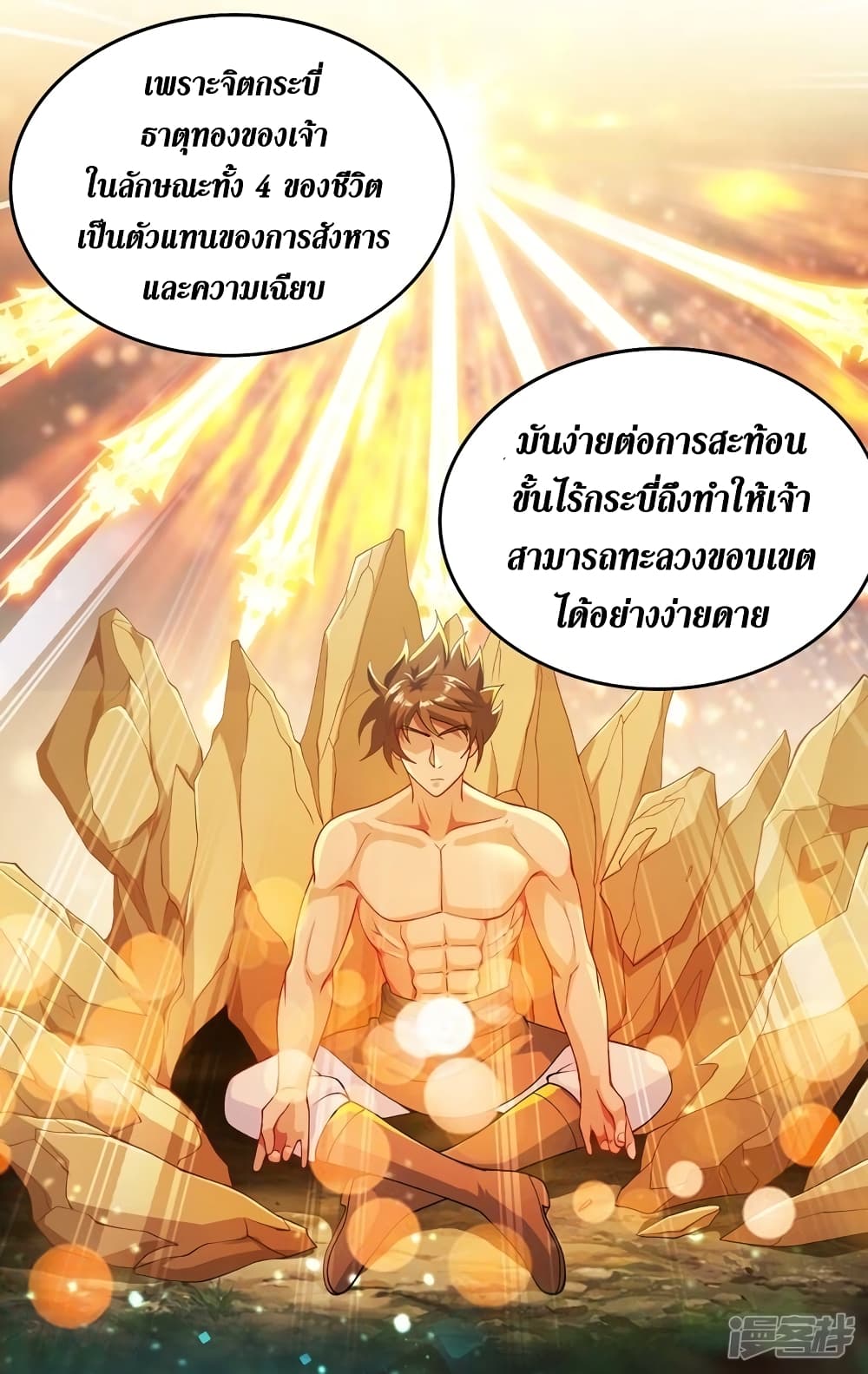 Spirit Sword Sovereign page 22