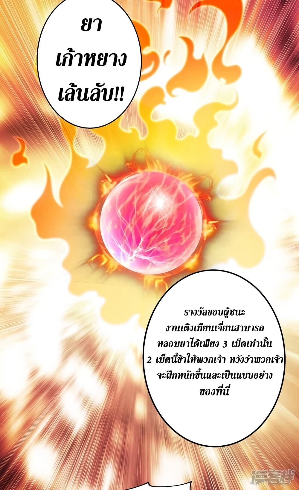 Spirit Sword Sovereign page 28