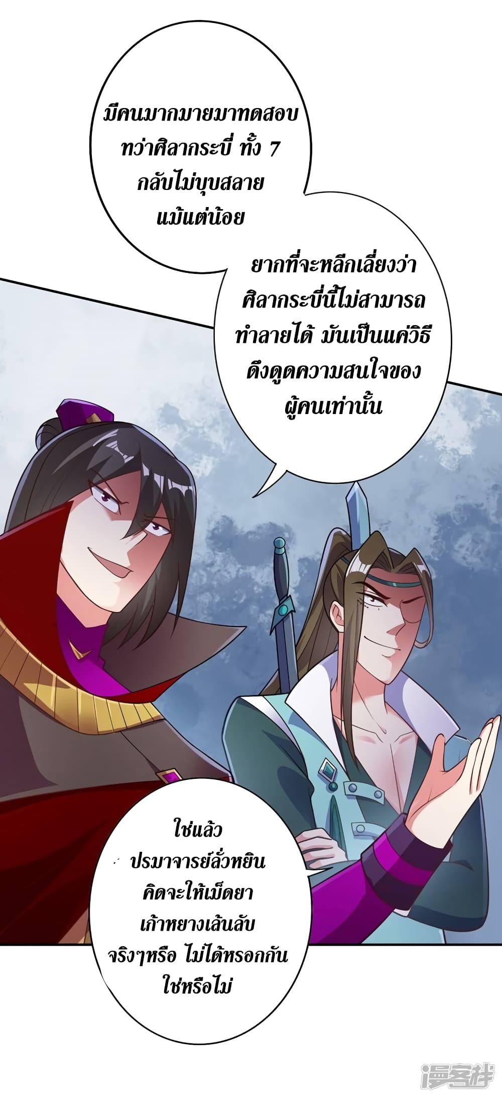 Spirit Sword Sovereign page 18
