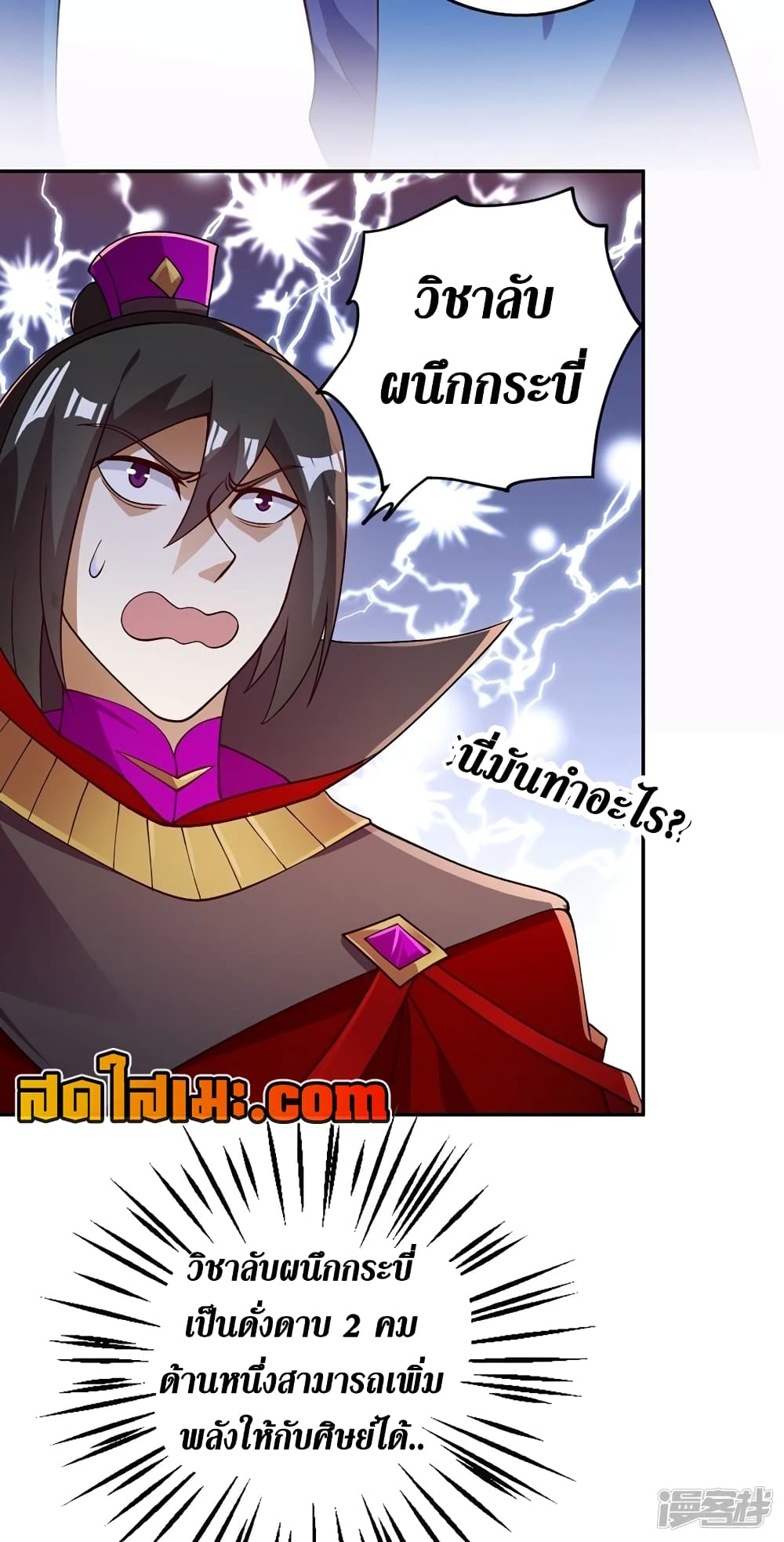 Spirit Sword Sovereign page 29