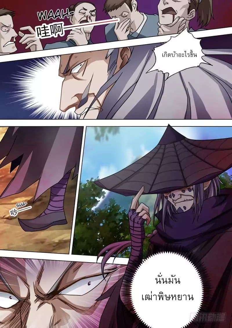 Spirit Sword Sovereign page 2