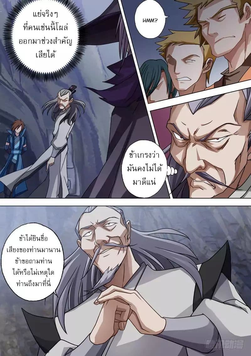 Spirit Sword Sovereign page 3