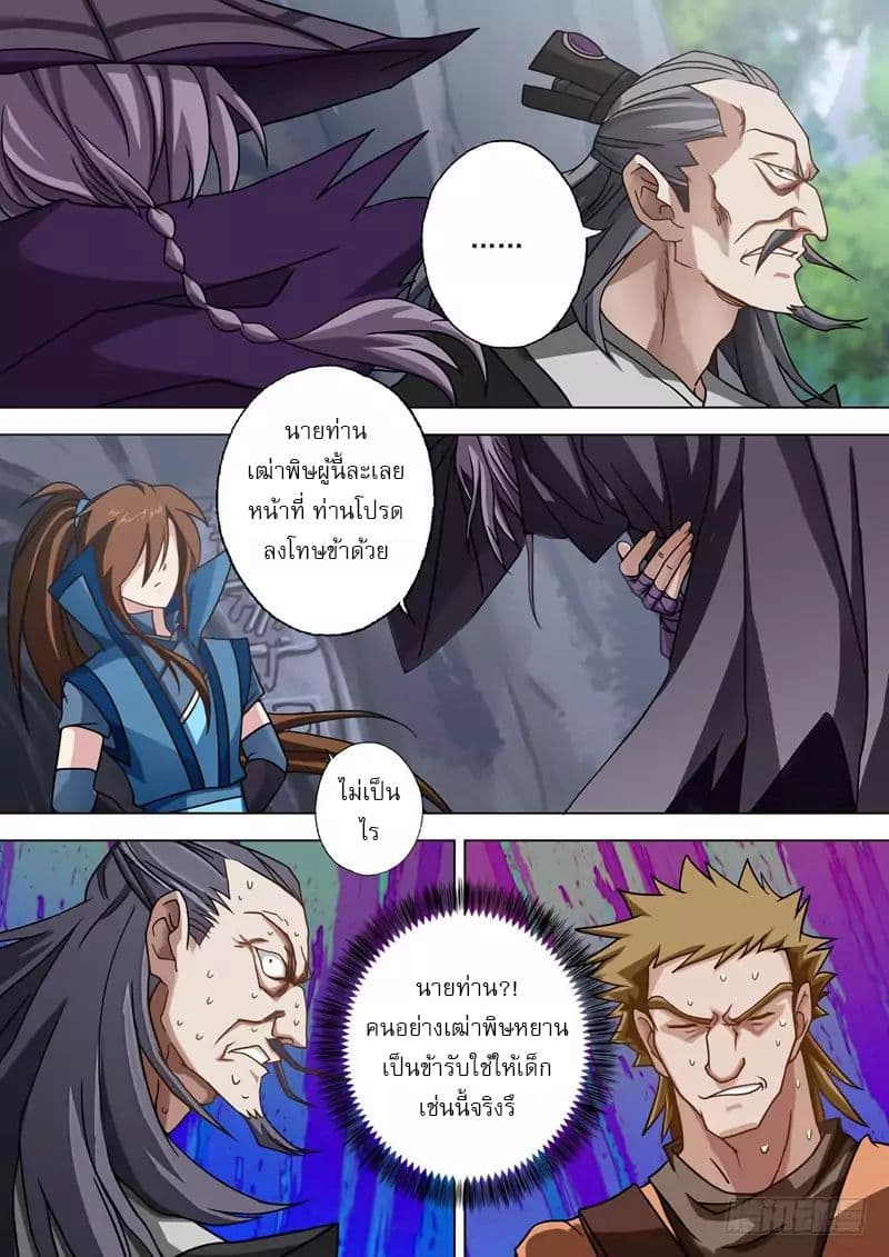 Spirit Sword Sovereign page 4