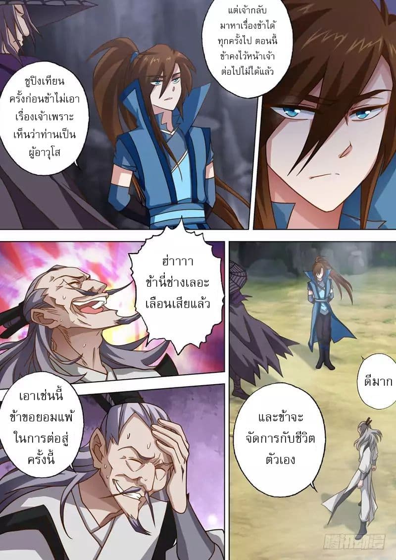 Spirit Sword Sovereign page 5