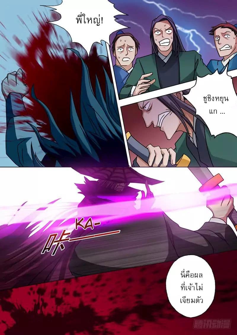 Spirit Sword Sovereign page 7