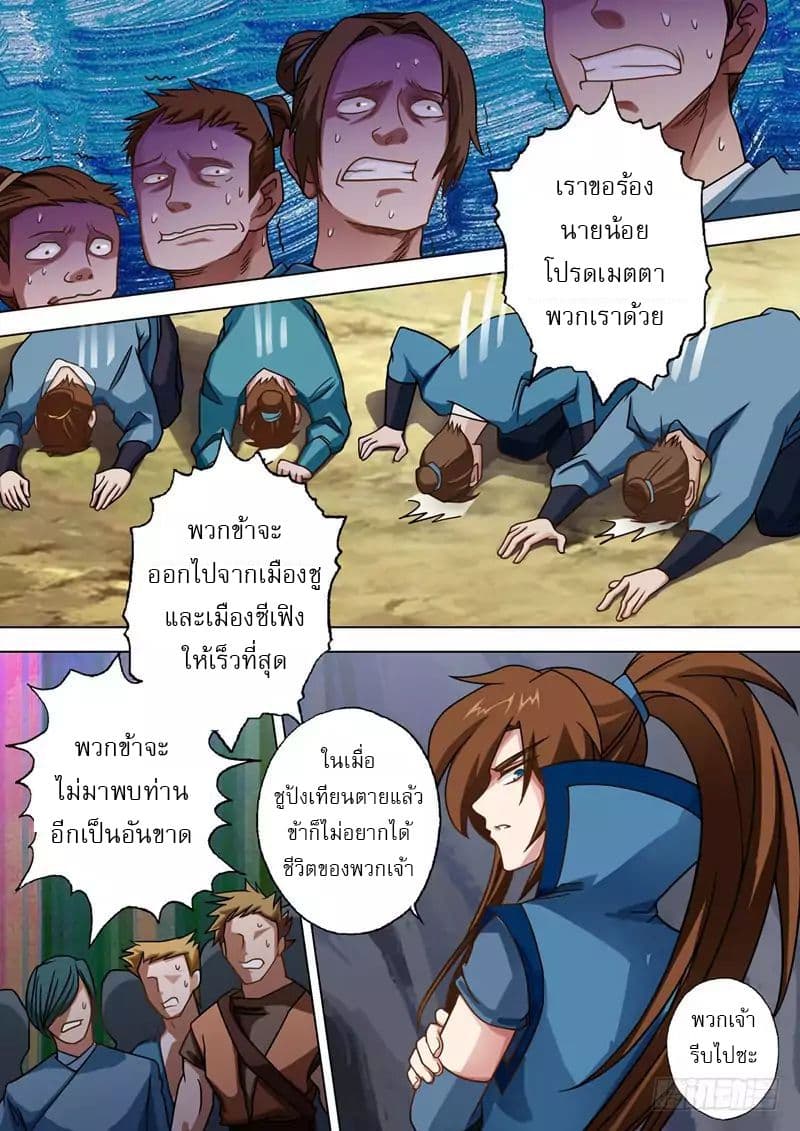Spirit Sword Sovereign page 8