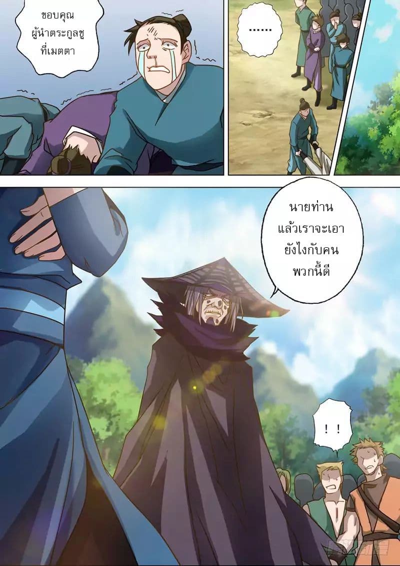 Spirit Sword Sovereign page 9