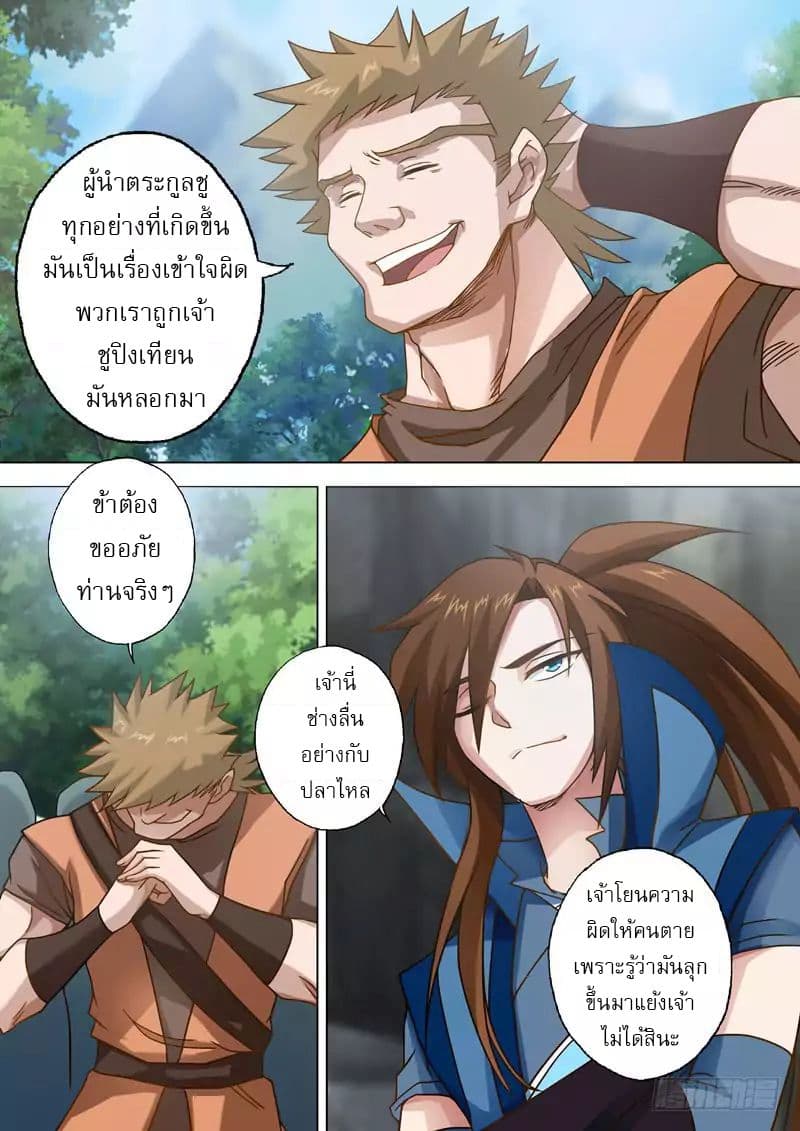 Spirit Sword Sovereign page 10