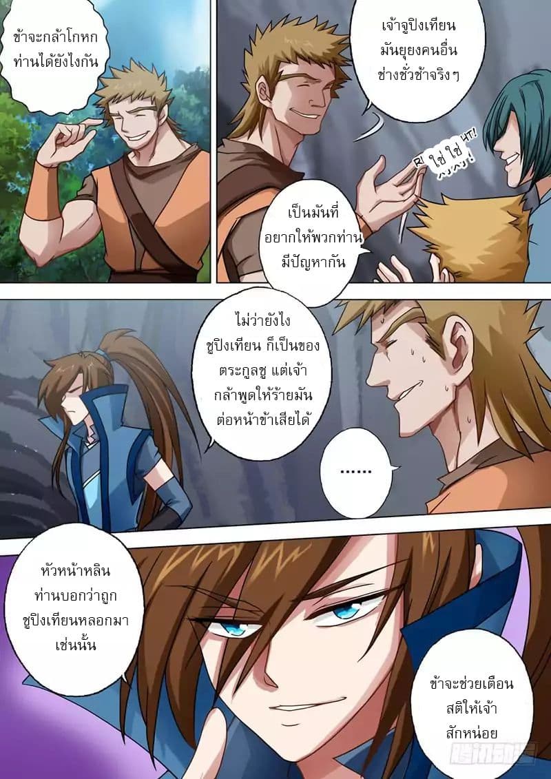 Spirit Sword Sovereign page 11