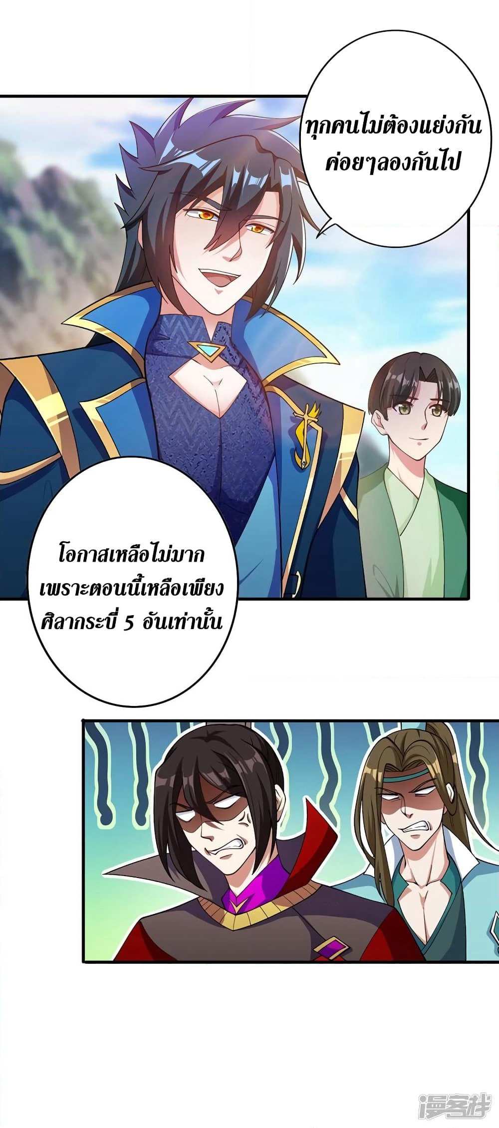 Spirit Sword Sovereign page 2