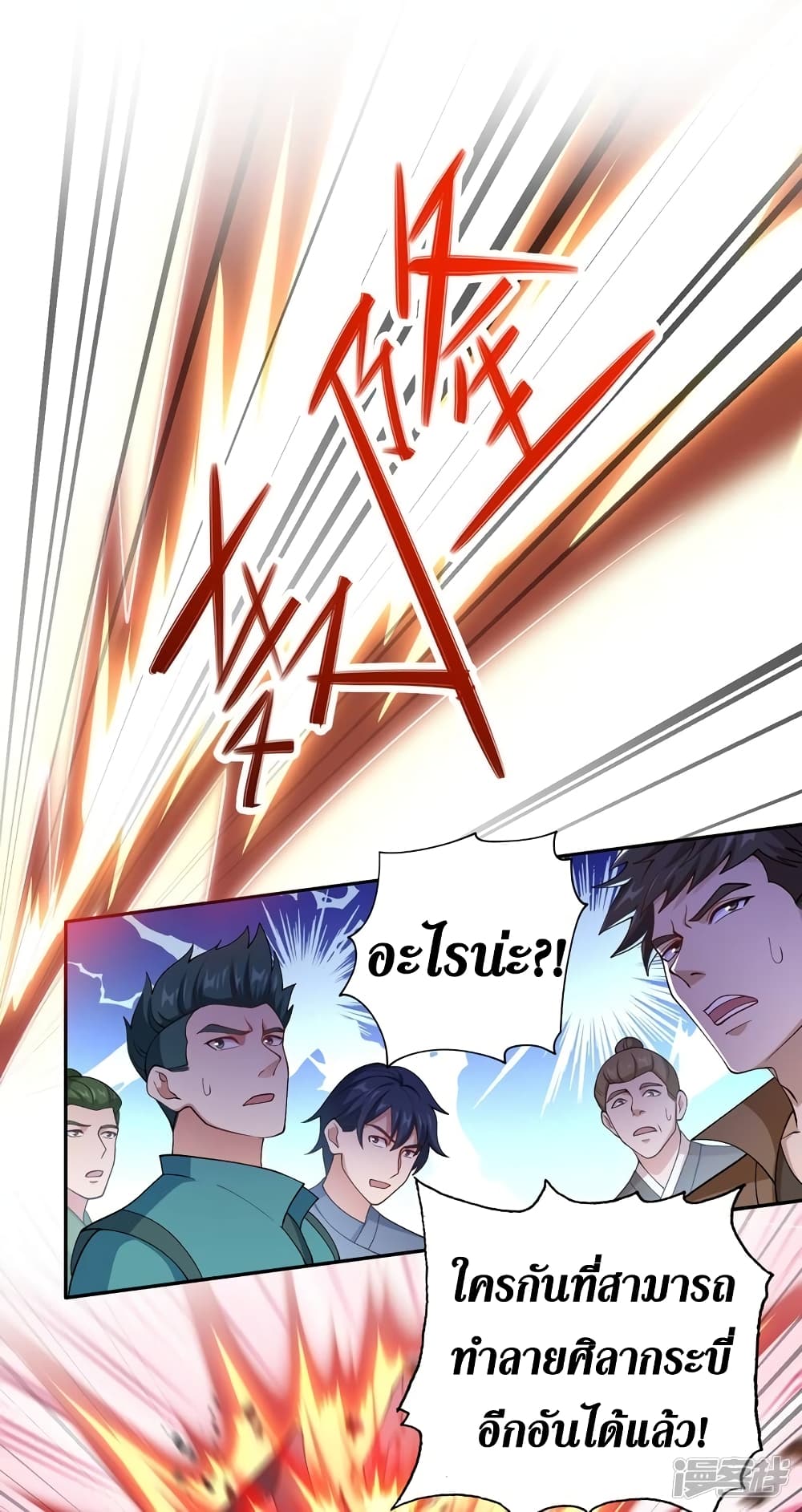 Spirit Sword Sovereign page 3