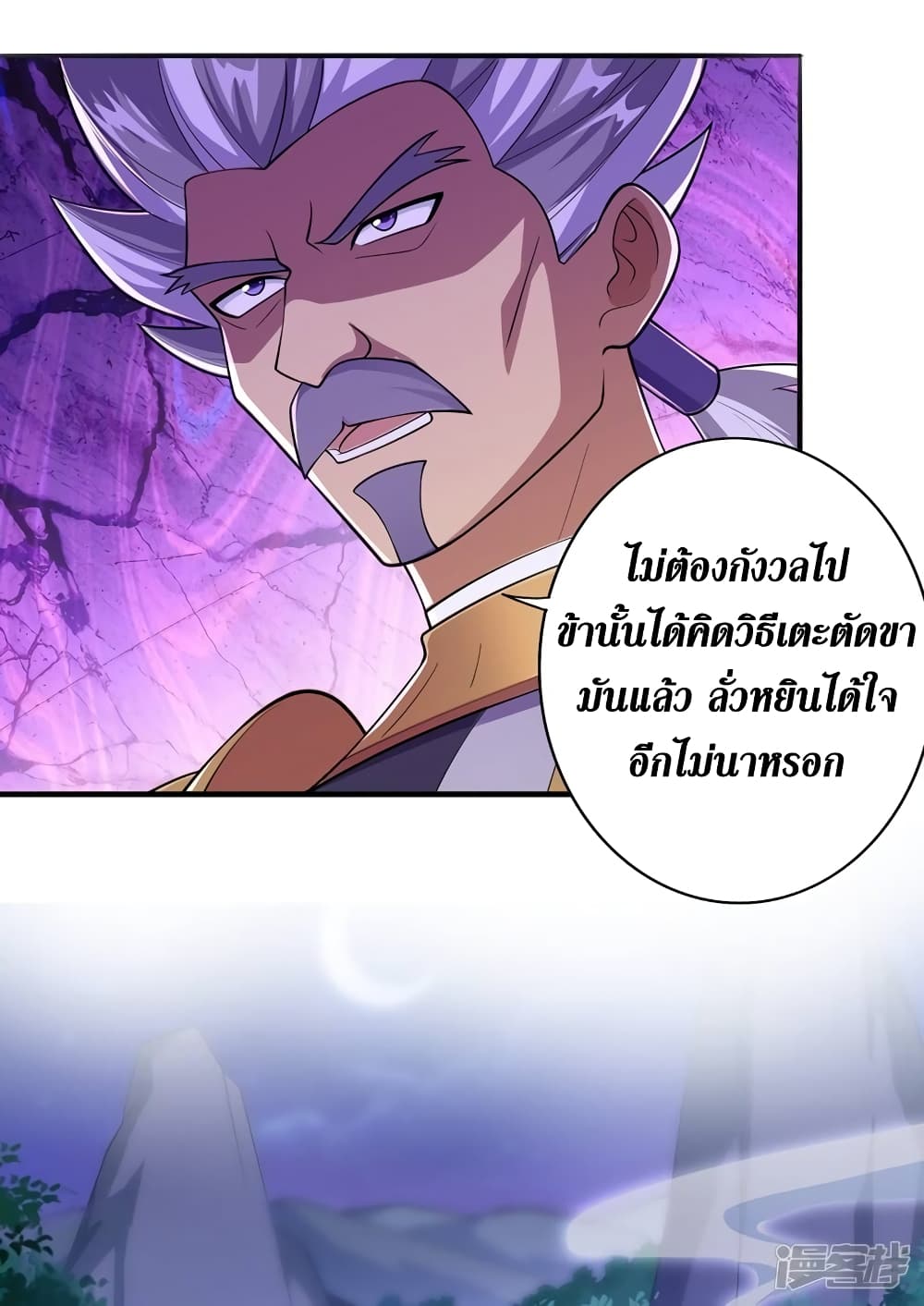 Spirit Sword Sovereign page 12