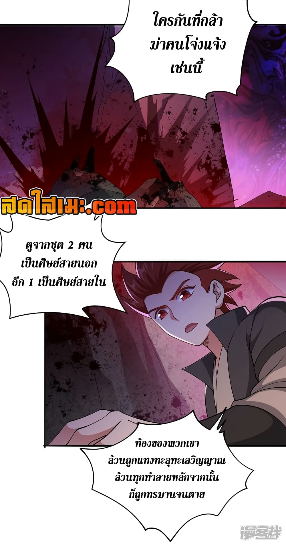 Spirit Sword Sovereign page 17