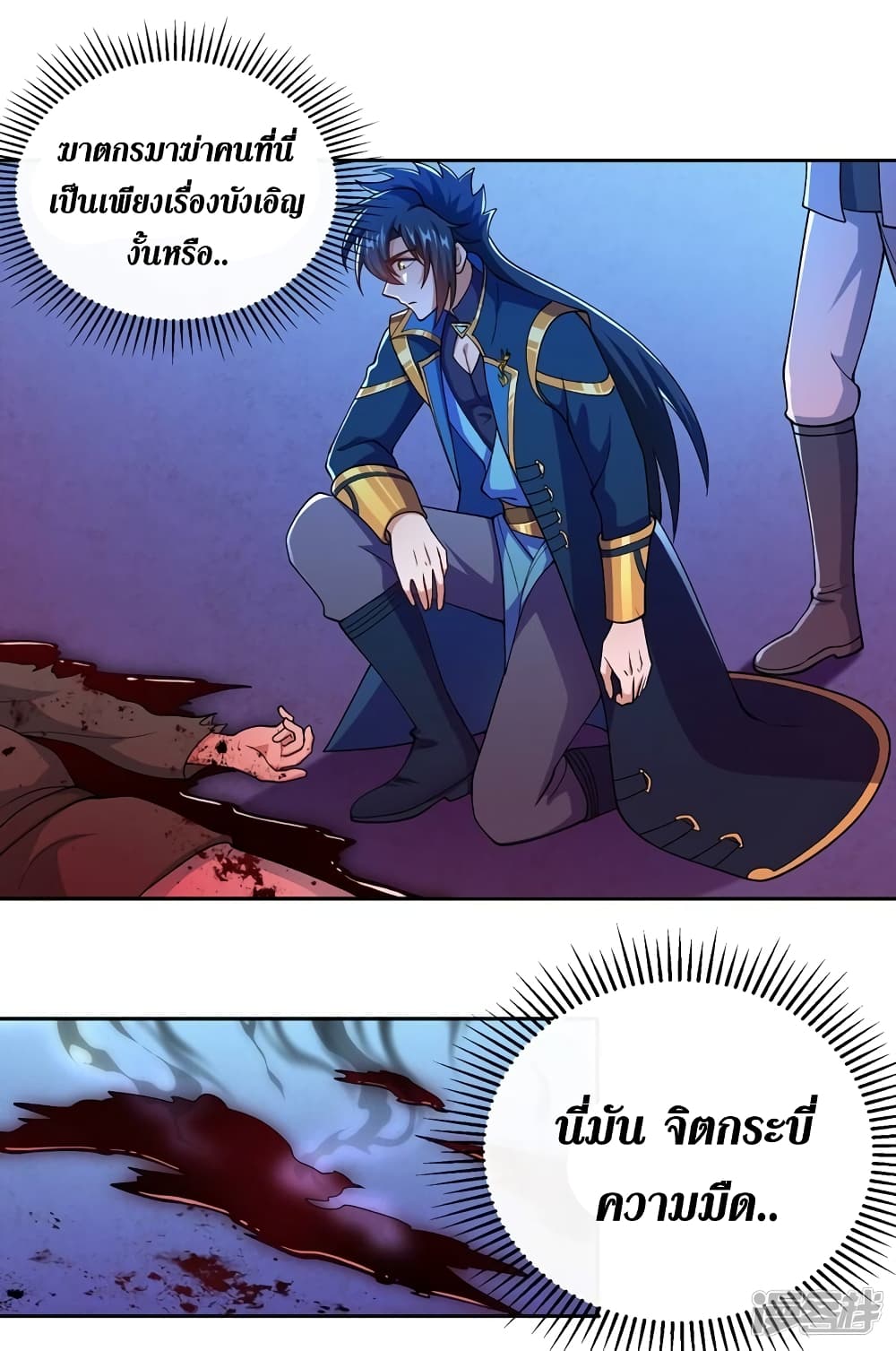 Spirit Sword Sovereign page 18