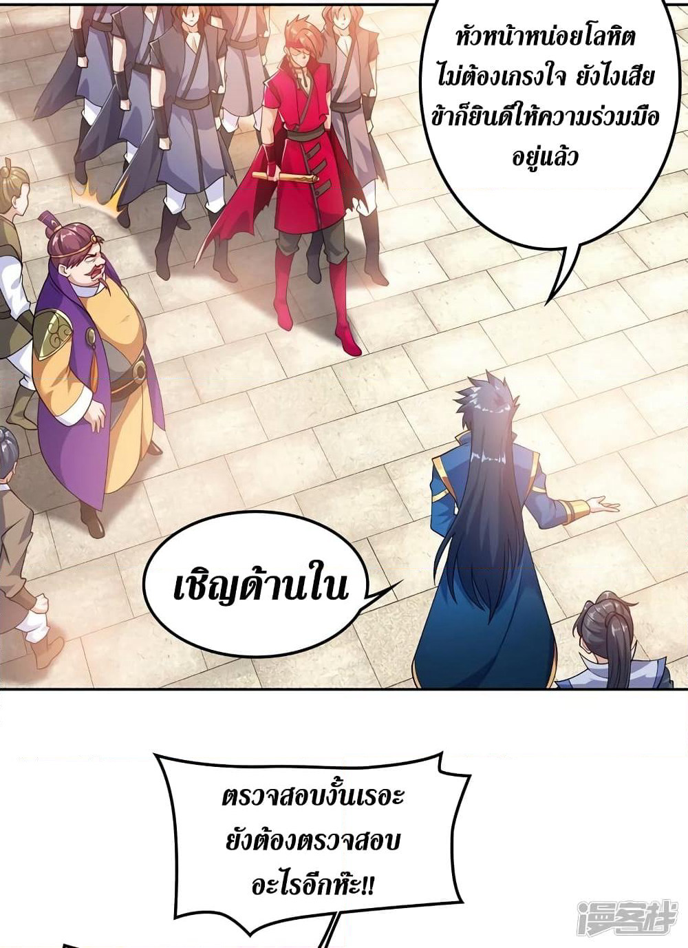 Spirit Sword Sovereign page 5