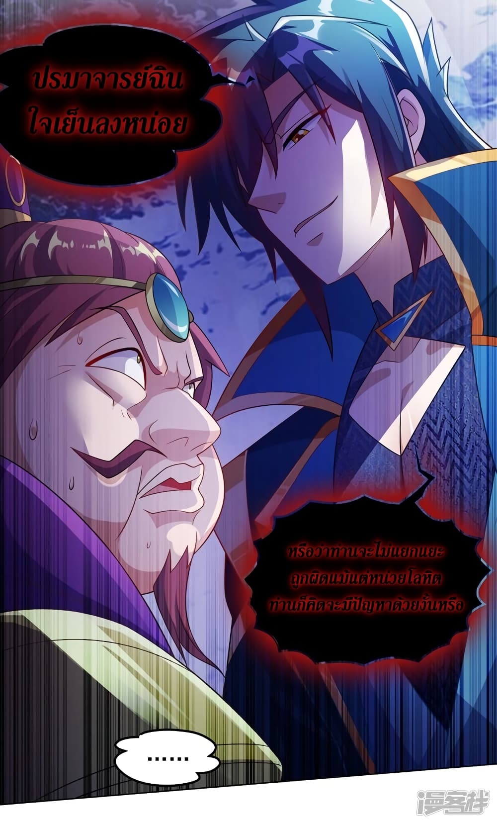 Spirit Sword Sovereign page 13
