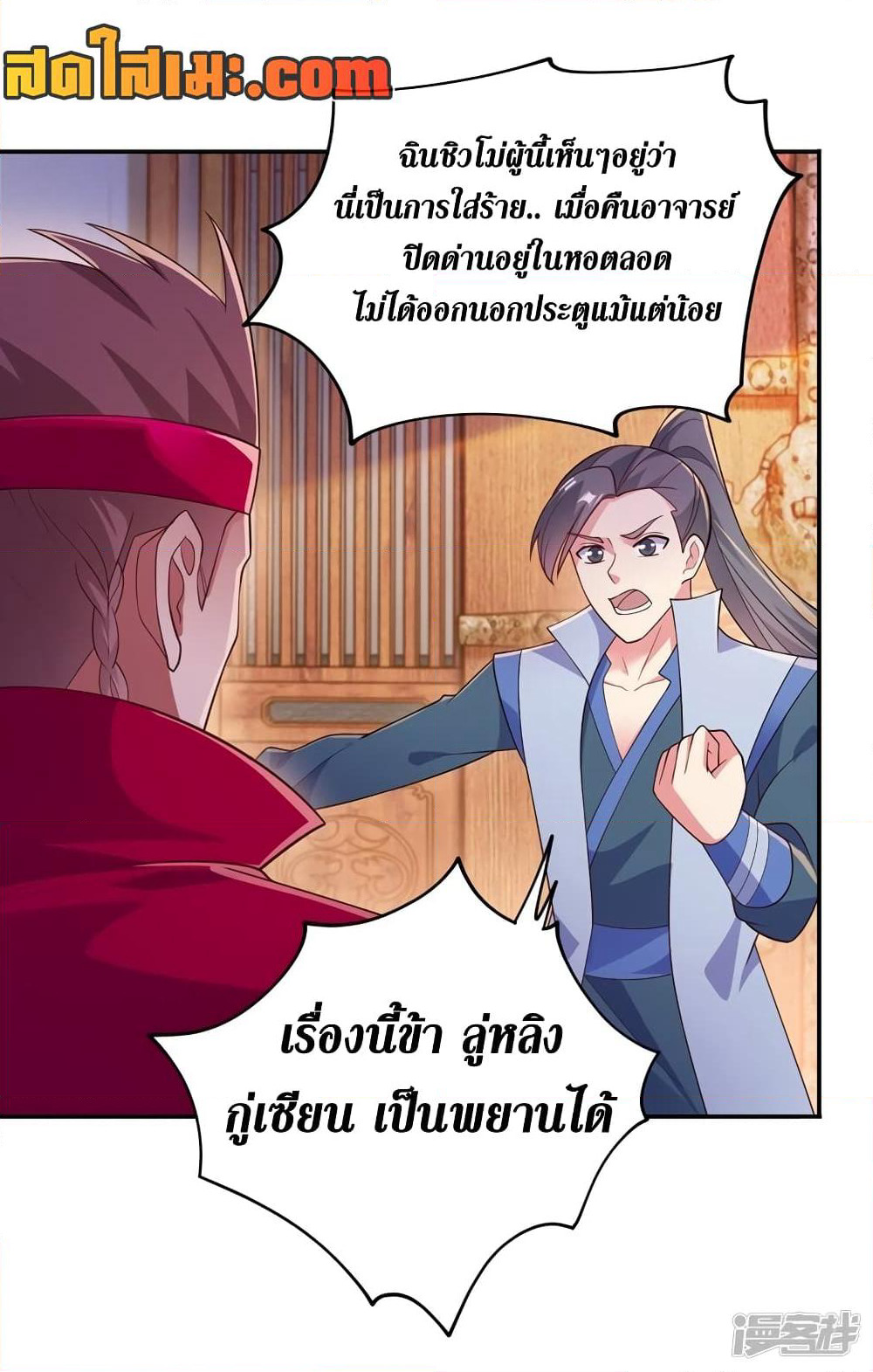 Spirit Sword Sovereign page 15