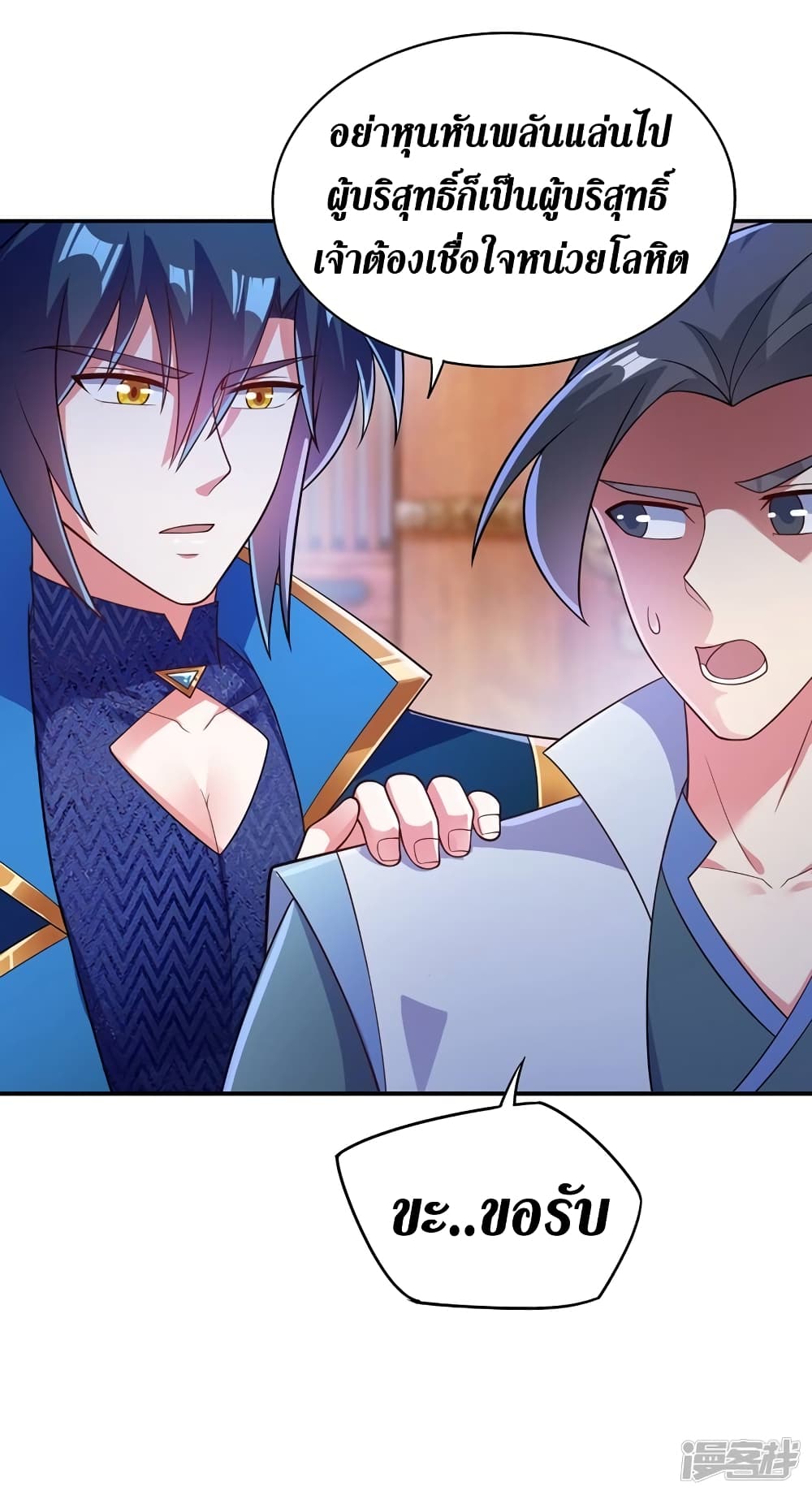 Spirit Sword Sovereign page 16