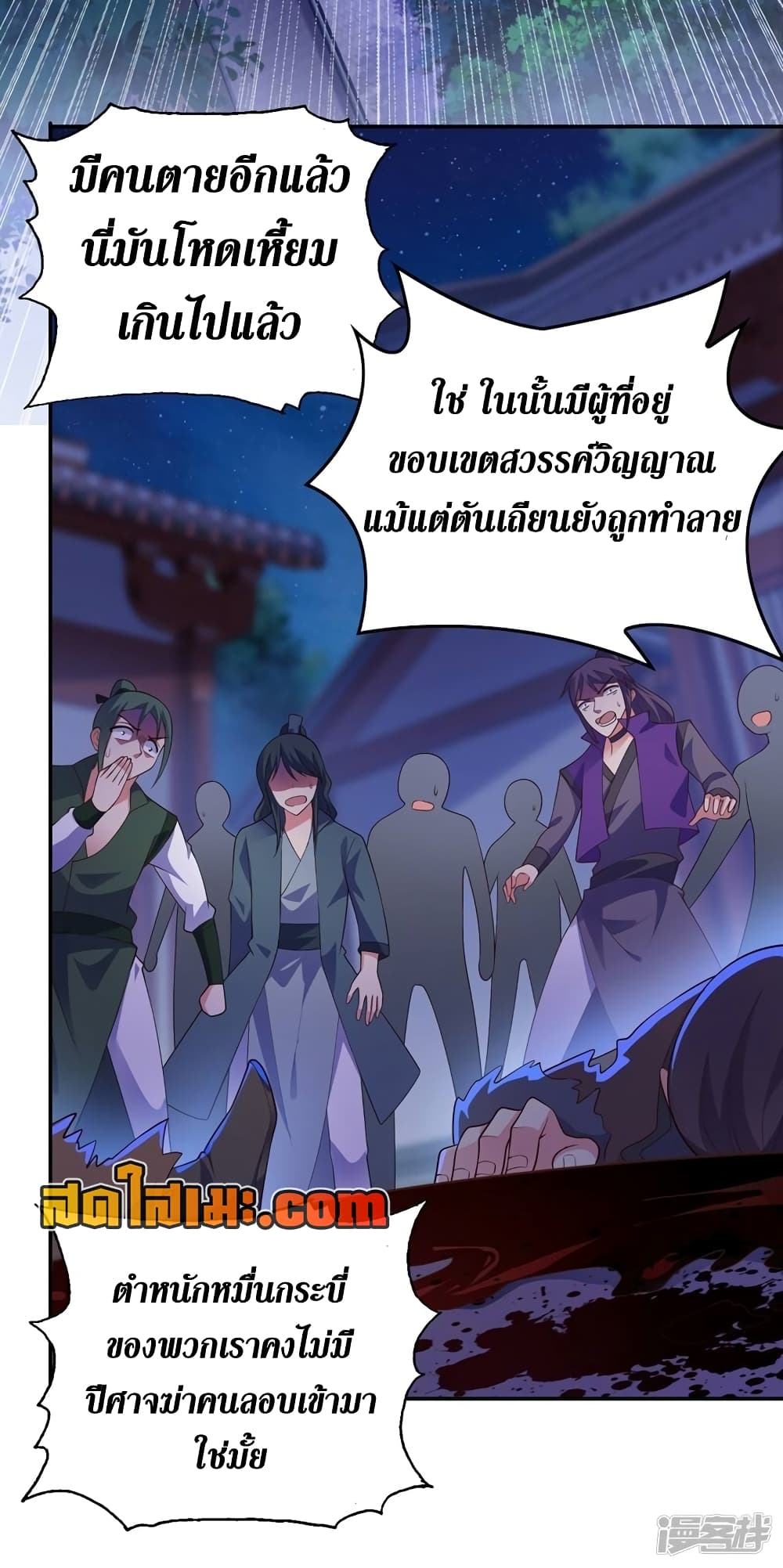 Spirit Sword Sovereign page 23